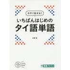  сейчас сразу рассказ ..!.... впервые. Thai язык одиночный язык / вода ..