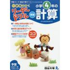 { один ... line .} Leader дрель ( арифметика ) начальная школа 4 год всего .[.. серии ] 4 . большой .. дрель / 4 . большой . выпускать 