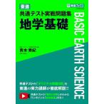  восток . общий тест реальный битва рабочая тетрадь география основа / Aoki превосходящий .