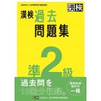 漢字検定の本