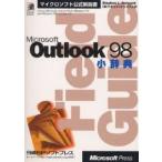 Microsoft Outlook 98小辞典/StephenL．Nelson/ドキュメントシステム
