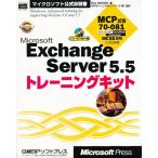 MSExchangeServer5.5ト