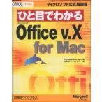 hi. глаз . понимать Microsoft Office v.X for Mac/Perspection/ Nikkei BP soft Press 