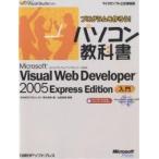 Microsoft Visual Web Developer 2005 Express Edition入門/WINGSプロジェクト/青木淳夫