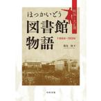 ho. Kaido библиотека история Meiji * Taisho период 1868-1926/ глициния остров .