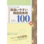  ошибка ... корейский язык таблица на данный момент 100 начинающий сборник / масло .. выгода / золотой . love 