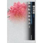  колесо вокруг вращение сырой .. закон 1/. гора . самец 