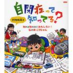 自閉症って知ってる? 知れば知るほどおも