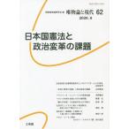 唯物論と現代 62(2020.6)/関西唯物論研究会