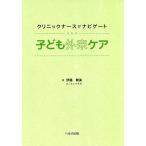 klinik медсестра . навигация to ребенок вне . уход /. глициния Mai прекрасный 