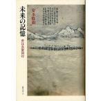  будущее. память .. подлинный . такой же line / дешево вода . мир 