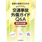 .... гарантия поэтому. легко понять транспорт авария вне царапина гид Q&amp;A ортопедическая хирургия сборник / Kato ..