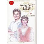  кофе Prince 1 номер магазин официальный no bell внизу /isomi/. столица орхидея 