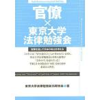  бюрократ × Tokyo университет закон . чуть более . бюрократ . прошел японский политика . мысль ./ Tokyo университет закон . чуть более .26 период иметь .