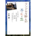 ランドセル俳人の五・七・五 いじめられ行きたし行けぬ春の雨 11歳、不登校の少年。生きる希望は俳句を詠むこと。/小林凜