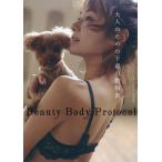 Beauty Body Protocol взрослый поэтому. нижнее белье. учебник / горячая вода . прекрасный Кадзуко 