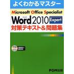 Microsoft Office Specialist Microsoft Word 2010 Expert меры текст &amp; рабочая тетрадь 