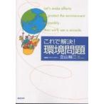  это .. решение! окружающая среда проблема / Татеяма . 2 