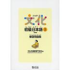  культура начинающий японский язык 1 тренировка рабочая тетрадь / культура иностранный язык специализация школа японский язык .