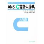 C пользователь поэтому. ANSI C язык большой словарь / Mark * Williams фирма 