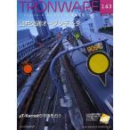 TRONWARE T-Engine & ユビキタスID技術情報マガジン VOL.143