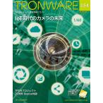 TRONWARE TRON &amp; IoT технология информация журнал VOL.154