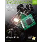 TRONWARE TRON &amp; IoT технология информация журнал VOL.158