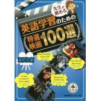 . сырой .... изучение английского языка . поэтому. специальный отбор фильм 100 выбор ученик старшей школы сборник / фильм английский язык красный temi-../ Inoue ..