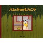 専用島田ゆか絵本　全9冊セット　バムとケロのもりのこや 専用島田ゆか絵本 全9冊セット バムとケロのもりのこや - メルカリ