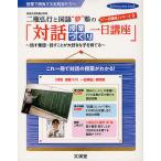 二瓶弘行と国語“夢”塾の「対話授業づくり一日講座」 授業で勝負する実践家たちへ 話す集団・話すことが大好きな子を育てる/二瓶弘行