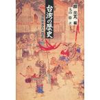  Taiwan. история день шт. переговоры. три 100 год /..pon/ Maruyama .