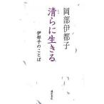  Kiyoshi (..).. сырой ... столица .. слово / Okabe . столица .