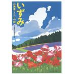 【条件付＋10％相当】いずみ　北海道くらしの詩/北海道新聞生活部【条件はお店TOPで】