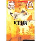 . цвет / Machida Ko 