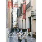 パセオフラメンコ 2017年4月号