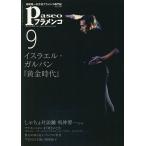 paseo фламенко 2018 год 9 месяц номер 