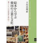  книга с картинками из .. Корея. слова . культура жизнь . сердце. . пейзаж ..../ Tachikawa подлинный ..