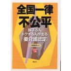  единый по всей стране не . flat . делать человек tok делать человек . выходить необходимо уход одобрено / земля . добродетель превосходящий 