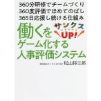 サンクスUP! 働くをゲーム化する人事評価システム/松山将三郎