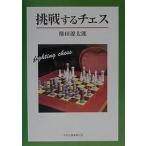  пробовать делать шахматы / право рисовое поле источник Taro 