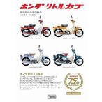  Honda Little Cub разработка история . эта очарование новый оборудование версия / три . книжный магазин редактирование часть 