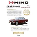  Hino Motors. 100 год мир первый. технология . пробовать ..... производитель / Suzuki .