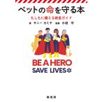  домашнее животное. жизнь ...книга@ если .. обеспечивать . первая помощь гид / Sunny kamiya/ маленький болото .