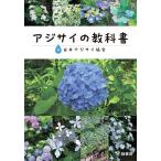  гортензия. учебник / Япония гортензия ассоциация 