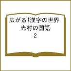 распростроняться! иероглифы. мир свет .. государственный язык 2/... следующий / высота дерево .../ полки . более того .