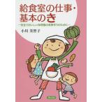 . еда .. работа * основы. . безопасно .... уход за детьми .. еда конструкция поэтому ./ Ogawa прекрасный ..