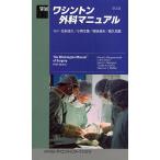  Washington хирургия manual 