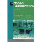  Washington интенсивная терапия manual / морской H.ko зеркальный /timosi-J.betiento/ War Len isako-