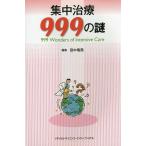  интенсивная терапия 999. загадка / рисовое поле средний дракон лошадь 