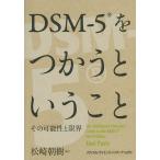 DSM-5.... и .. эта возможность . предел /jo L * Париж s/ сосна мыс утро .